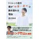 トゥレット症の僕が「世界一幸せ」と胸を張れる理由（扶桑社） [電子書籍]