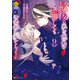 最後にひとつだけお願いしてもよろしいでしょうか9（アルファポリス） [電子書籍]