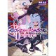 <Infinite Dendrogram>-インフィニット・デンドログラム-22.星辰揃いしとき（ホビージャパン） [電子書籍]
