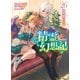 精霊幻想記 26.虚構の在処（ホビージャパン） [電子書籍]