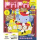 PriPri プリプリ 2024年11月号（世界文化社） [電子書籍]