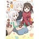 お兄ちゃんはおしまい！（9）【イラスト特典付】（一迅社） [電子書籍]