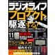 ラジオライフ 2024年 11月号（三才ブックス） [電子書籍]