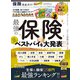 100％ムックシリーズ 完全ガイドシリーズ393 保険完全ガイド（晋遊舎） [電子書籍]