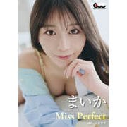 まいか写真集 Miss Perfect（ガイドワークス） [電子書籍]
