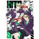 ヒッツ 8（ヒーローズコミックス）（ヒーローズ） [電子書籍]