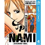 ONE PIECE ナミ（集英社） [電子書籍]