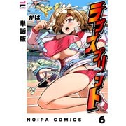 【単話版】ラブ・スプリント FINAL LAP（ジーオーティー） [電子書籍]