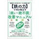 【鉄の力】で吹き飛ばす「病い・絶不調」改善マニュアル（ヒカルランド） [電子書籍]