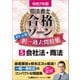令和7年版 司法書士 合格ゾーン ポケット判 択一過去問肢集 5 会社法・商法（東京リーガルマインド） [電子書籍]