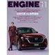 ENGINE 2024年11月号（新潮社） [電子書籍]