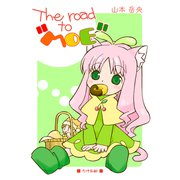 The road to “MOE”（クロスフォリオ出版） [電子書籍]