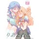 りあとむむ（クロスフォリオ出版） [電子書籍]
