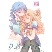 りあとむむ（クロスフォリオ出版） [電子書籍]