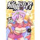 痛風勇者 vol.3（ナンバーナイン） [電子書籍]