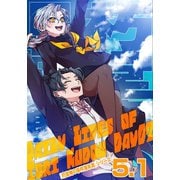 朽堂庵の事件簿未満 vol.5.1 朽堂庵の日常茶飯事Day02【05】（ナンバーナイン） [電子書籍]