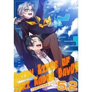 朽堂庵の事件簿未満 vol.5.2 朽堂庵の日常茶飯事Day02【05】（ナンバーナイン） [電子書籍]