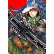 赤ずきんの狼弟子-月への遺言- （8）-（2）（ナンバーナイン） [電子書籍]
