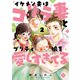 イケメン夫はゴリラ妻とプリティ娘を愛しすぎてる2（ナンバーナイン） [電子書籍]