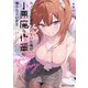 カノジョに浮気されていた俺が、小悪魔な後輩に懐かれています after story（KADOKAWA） [電子書籍]