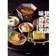 賛否両論 味の世界（KADOKAWA） [電子書籍]