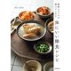 韓国人オンマが教えてくれた 体にいい韓食レシピ（KADOKAWA） [電子書籍]