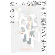 その怪異はまだ読まれていません（KADOKAWA） [電子書籍]