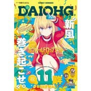 【電子版】月刊コミック 電撃大王 2024年11月号増刊 コミック電撃だいおうじ VOL.133（KADOKAWA） [電子書籍]