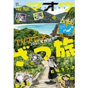 【電子版】電撃マオウ 2024年11月号（KADOKAWA） [電子書籍]