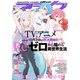 【電子版】月刊コミックアライブ 2024年11月号（KADOKAWA） [電子書籍]