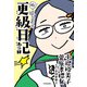 胸はしる 更級日記（KADOKAWA） [電子書籍]