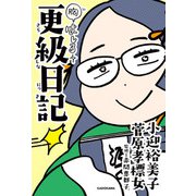 胸はしる 更級日記（KADOKAWA） [電子書籍]