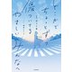 どこかでちょっとずつ傷ついてる やさしいみんなへ（KADOKAWA） [電子書籍]