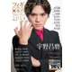 フィギュアスケート日本代表2024ファンブック（山と溪谷社） [電子書籍]