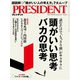 PRESIDENT 2024年10月18日号（プレジデント社） [電子書籍]