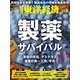 週刊東洋経済 2024/10/5号（東洋経済新報社） [電子書籍]