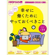 幸せに働くためにやっておくべきこと（日経BP出版） [電子書籍]