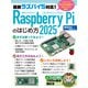 Raspberry Piのはじめ方2025（日経BP出版） [電子書籍]