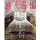 婦人画報 2024年11月号（ハースト婦人画報社） [電子書籍]