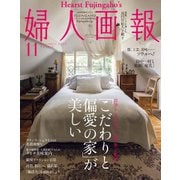 婦人画報 2024年11月号（ハースト婦人画報社） [電子書籍]