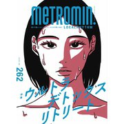 Metro min.LOCALRHYTHM 262（スターツ出版） [電子書籍]