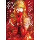 シンデレラ城の殺人（小学館） [電子書籍]