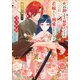 火の神さまの掃除人ですが、いつの間にか花嫁として溺愛されています 春の神の輿入れ（小学館） [電子書籍]
