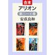 アリオン（全4巻合本）（中央公論新社） [電子書籍]