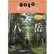 soto 秋山2024（双葉社） [電子書籍]