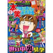 本当にあった笑える話 2024年11月号（ぶんか社） [電子書籍]