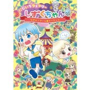 にじいろフェアリーしずくちゃん6 なぞのノアール★マーケット（岩崎書店） [電子書籍]