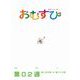 NHK 連続テレビ小説 おむすび シナリオ集 第2週（NHK出版） [電子書籍]
