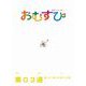 NHK 連続テレビ小説 おむすび シナリオ集 第3週（NHK出版） [電子書籍]