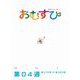 NHK 連続テレビ小説 おむすび シナリオ集 第4週（NHK出版） [電子書籍]